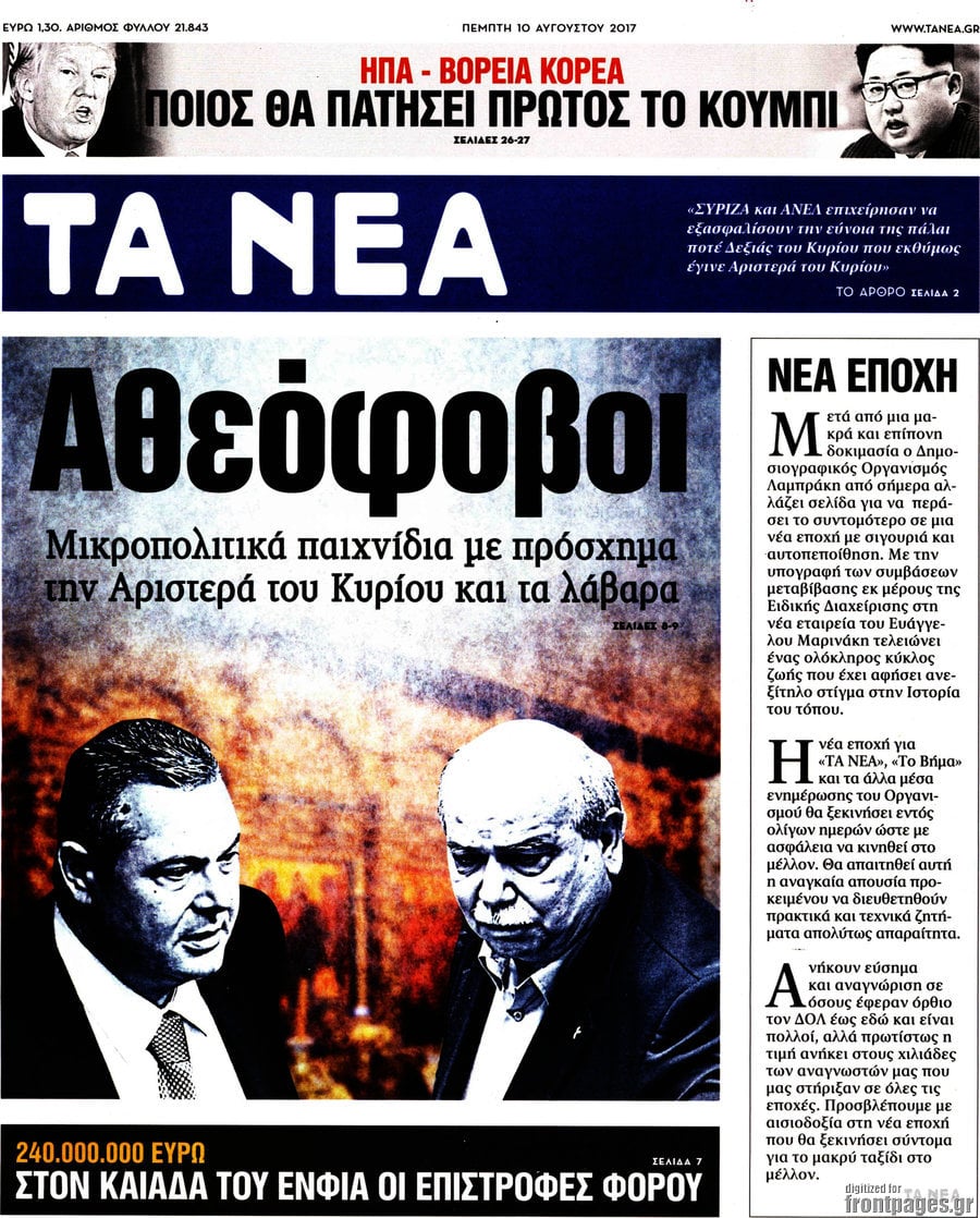 Τα Νέα