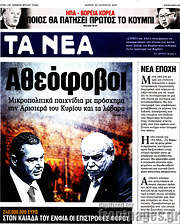 /Τα Νέα