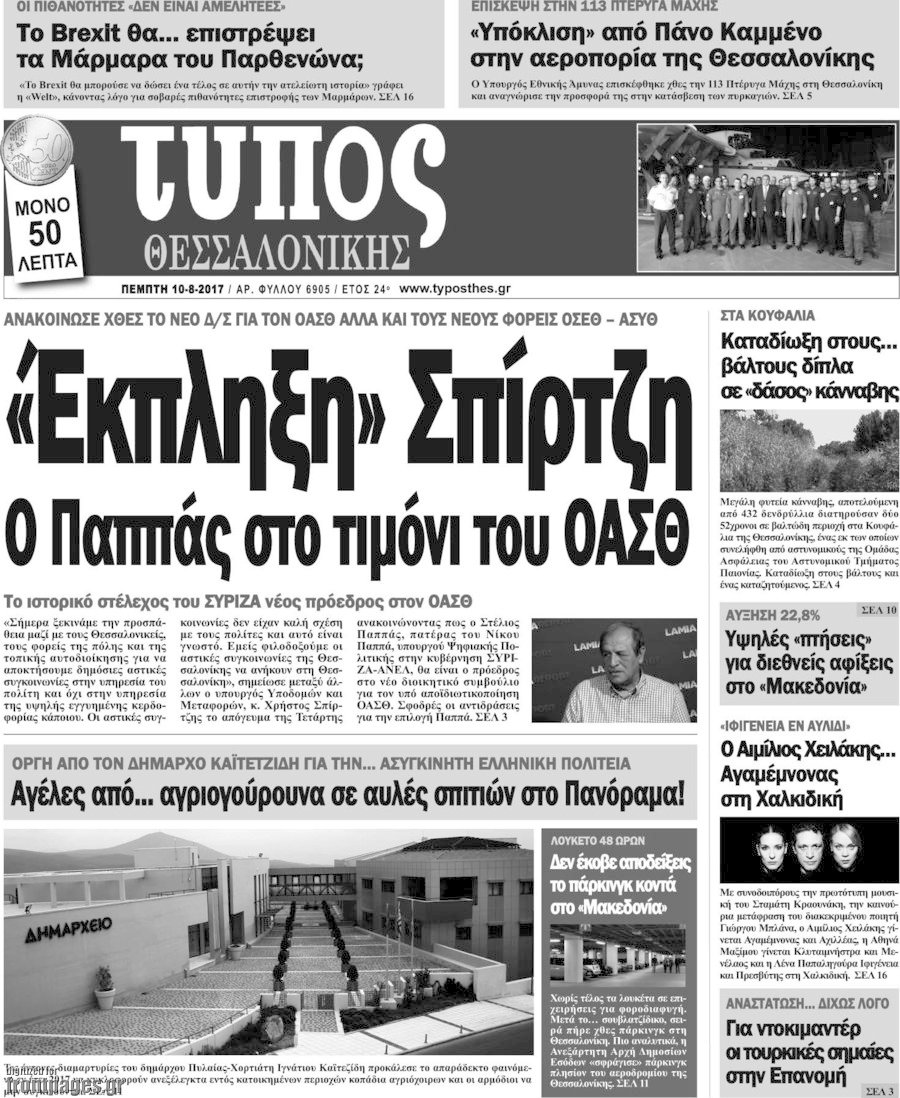 Τύπος Θεσσαλονίκης