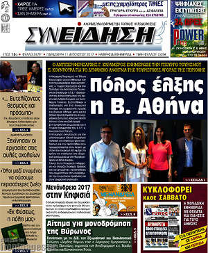 Πρωτοσέλιδο Συνείδηση