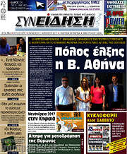 /Συνείδηση