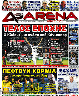 Πρωτοσέλιδο εφημερίδας Fair Play - protoselida