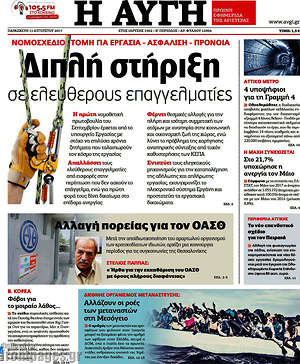 Αυγή: Διπλή στήριξη σε ελεύθερους επαγγελματίες