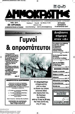 Πρωτοσέλιδο Δημοκράτης