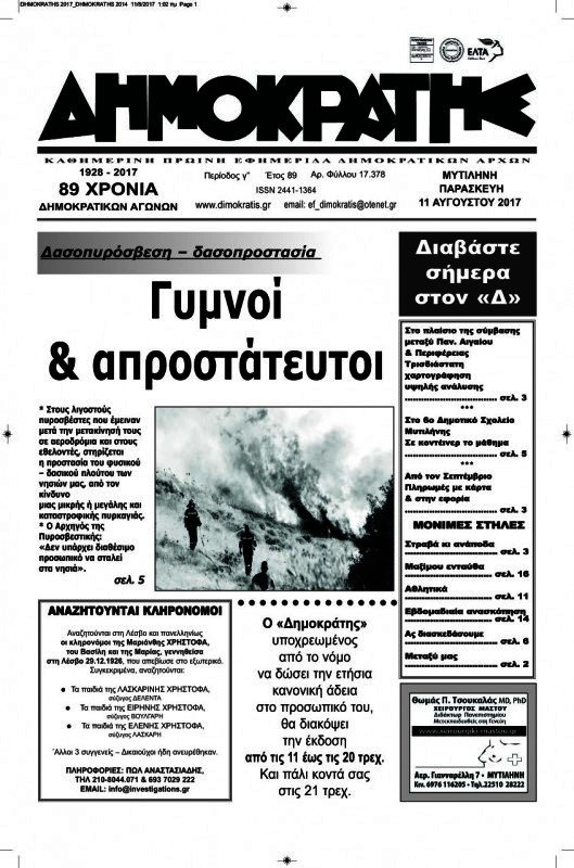 Δημοκράτης