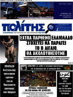 Ο Πολίτης