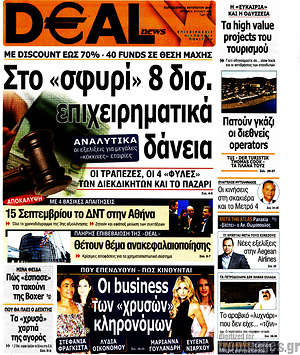 Πρωτοσέλιδο Deal News