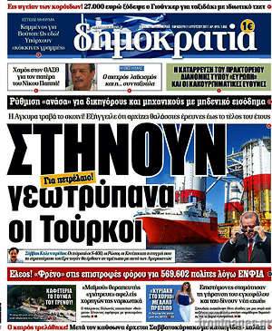 Δημοκρατία: Στήνουν γεωτρύπανα οι Τούρκοι