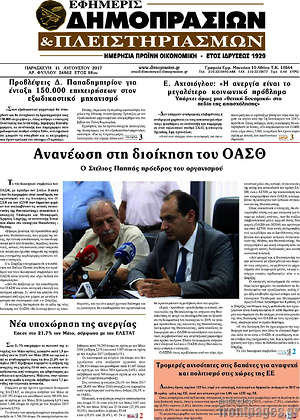Πρωτοσέλιδο Εφημερίς Δημοπρασιών