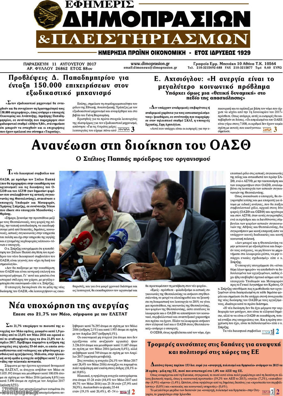 Εφημερίς Δημοπρασιών
