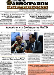 /Εφημερίς Δημοπρασιών