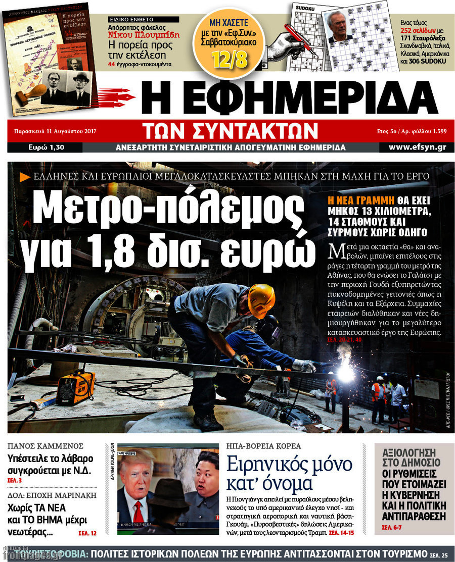 Η εφημερίδα των συντακτών