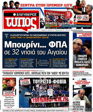 Ελεύθερος Τύπος: Μπουρίνι... ΦΠΑ σε 32 νησιά του Αιγαίου