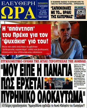 Πρωτοσέλιδο εφημερίδας Ελεύθερη ώρα - protoselida