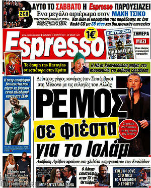 Espresso: Ρέμος σε φιέστα για το Ισλάμ