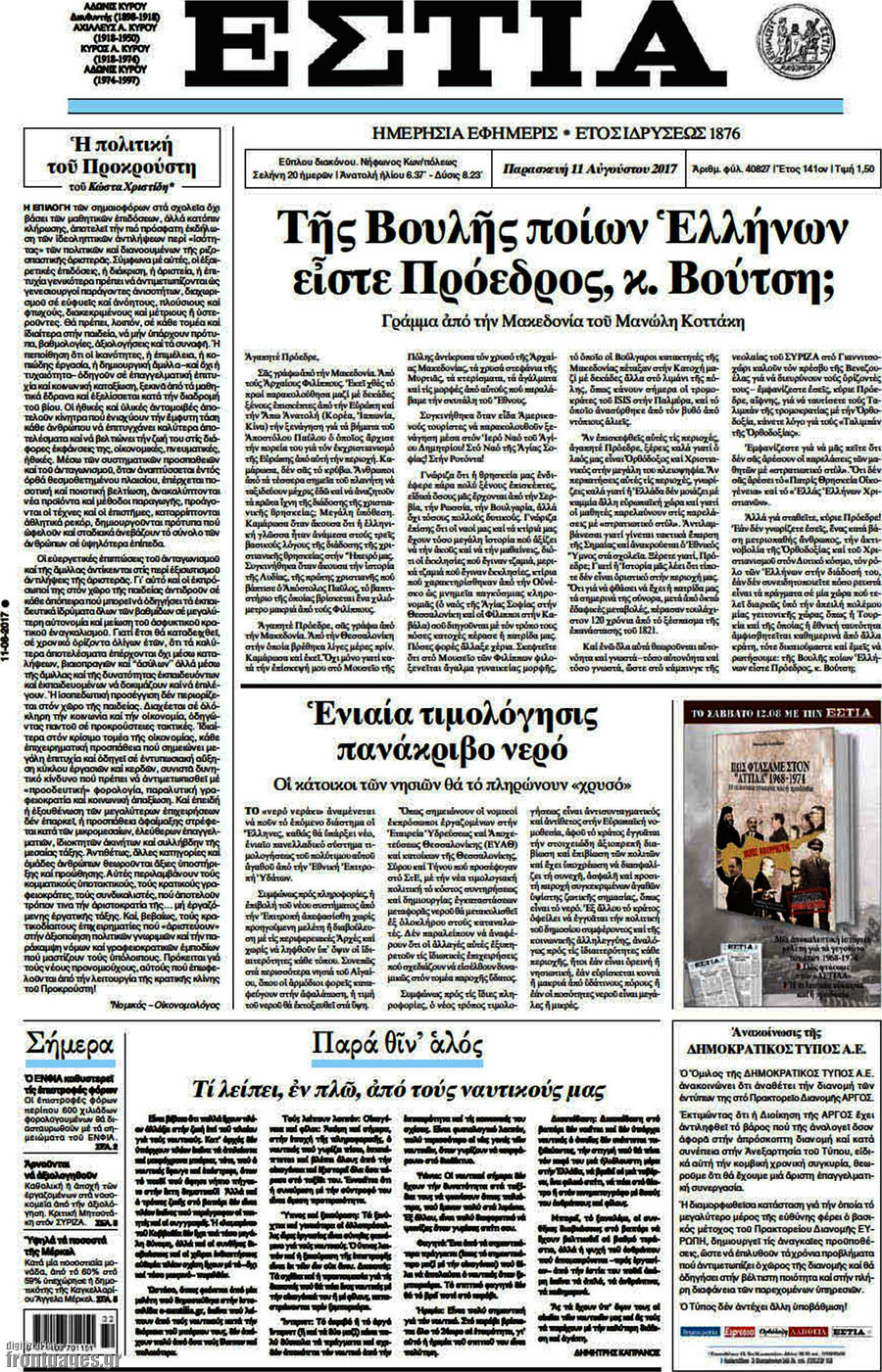 Εστία