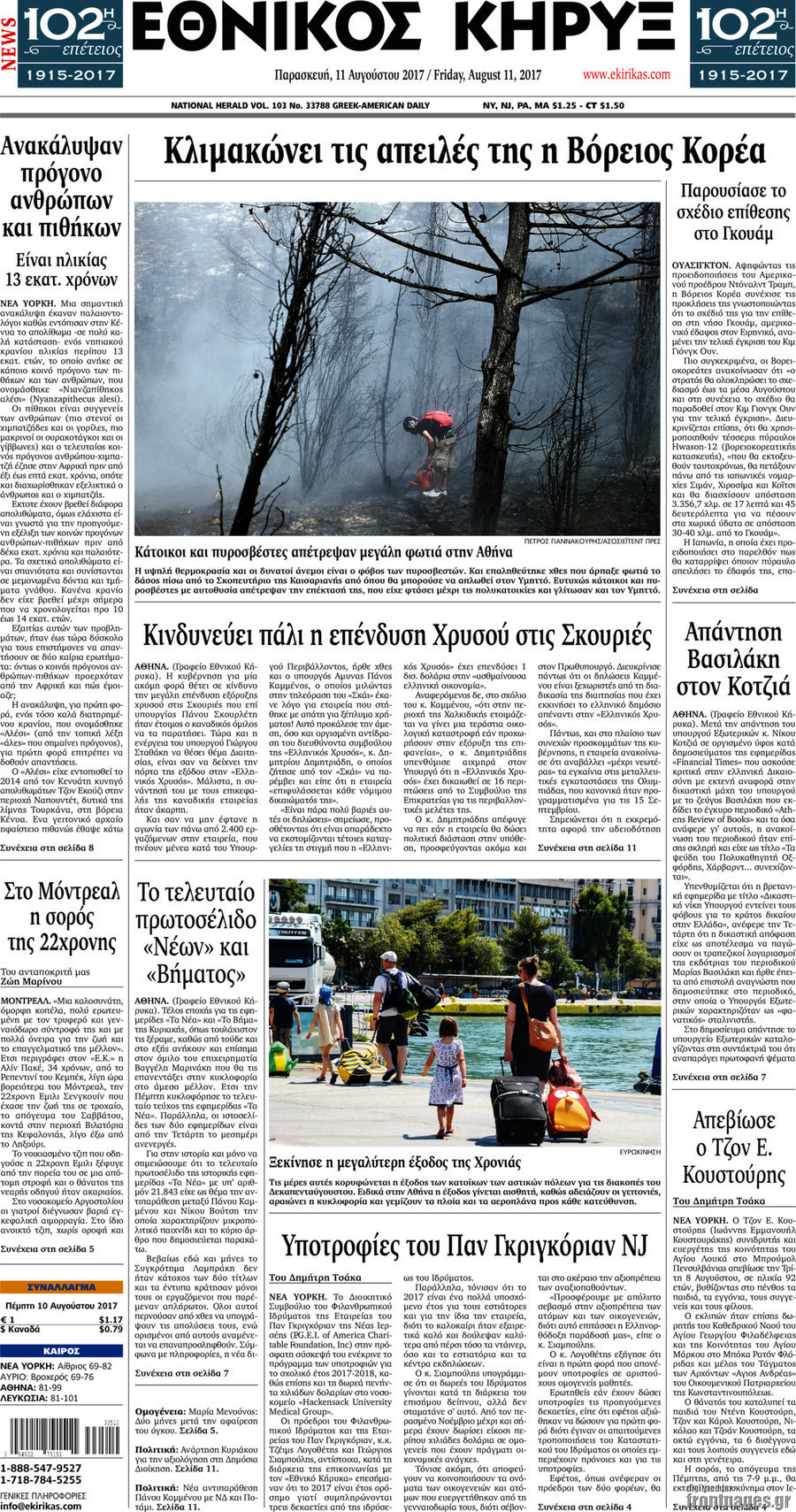 Εθνικός Κήρυξ