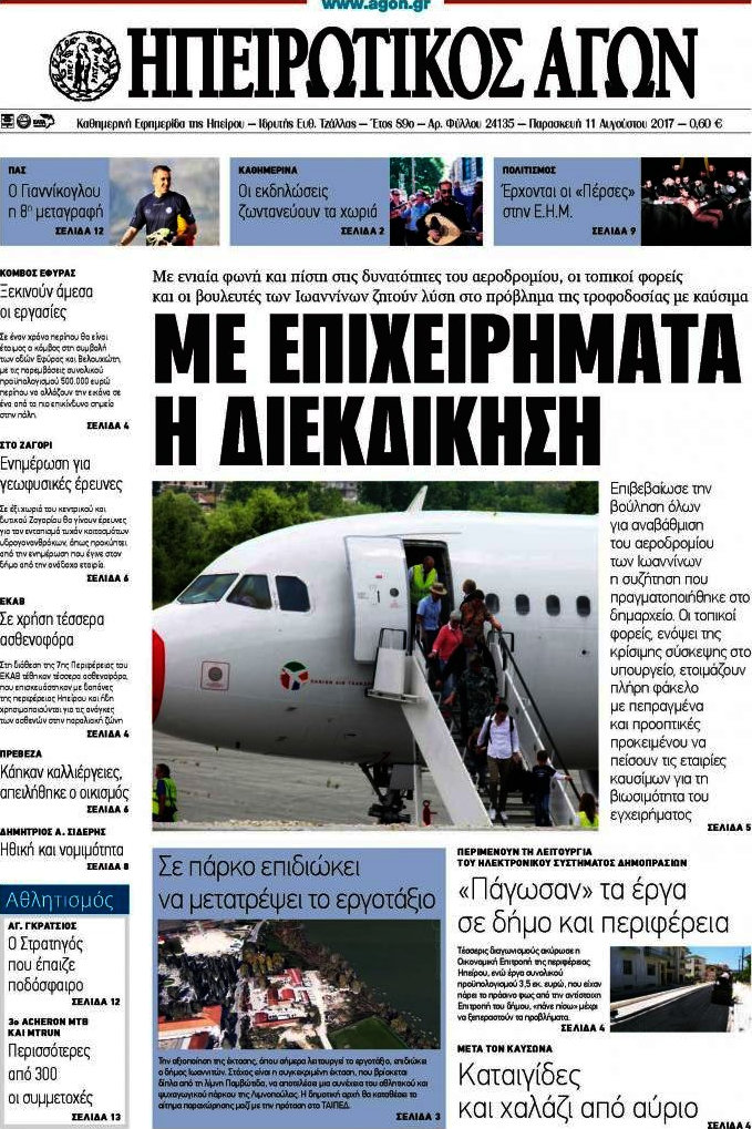 Ηπειρωτικός Αγών