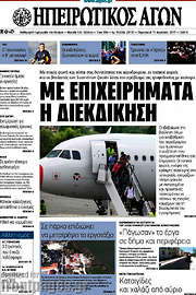 /Ηπειρωτικός Αγών
