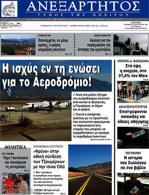 Πρωτοσέλιδο Ανεξάρτητος