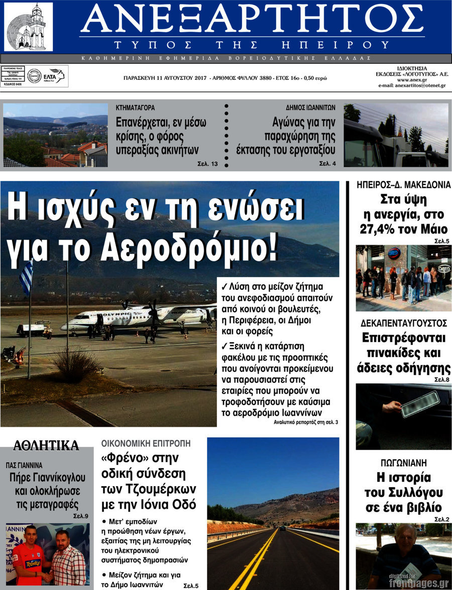 Ανεξάρτητος