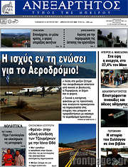 /Ανεξάρτητος