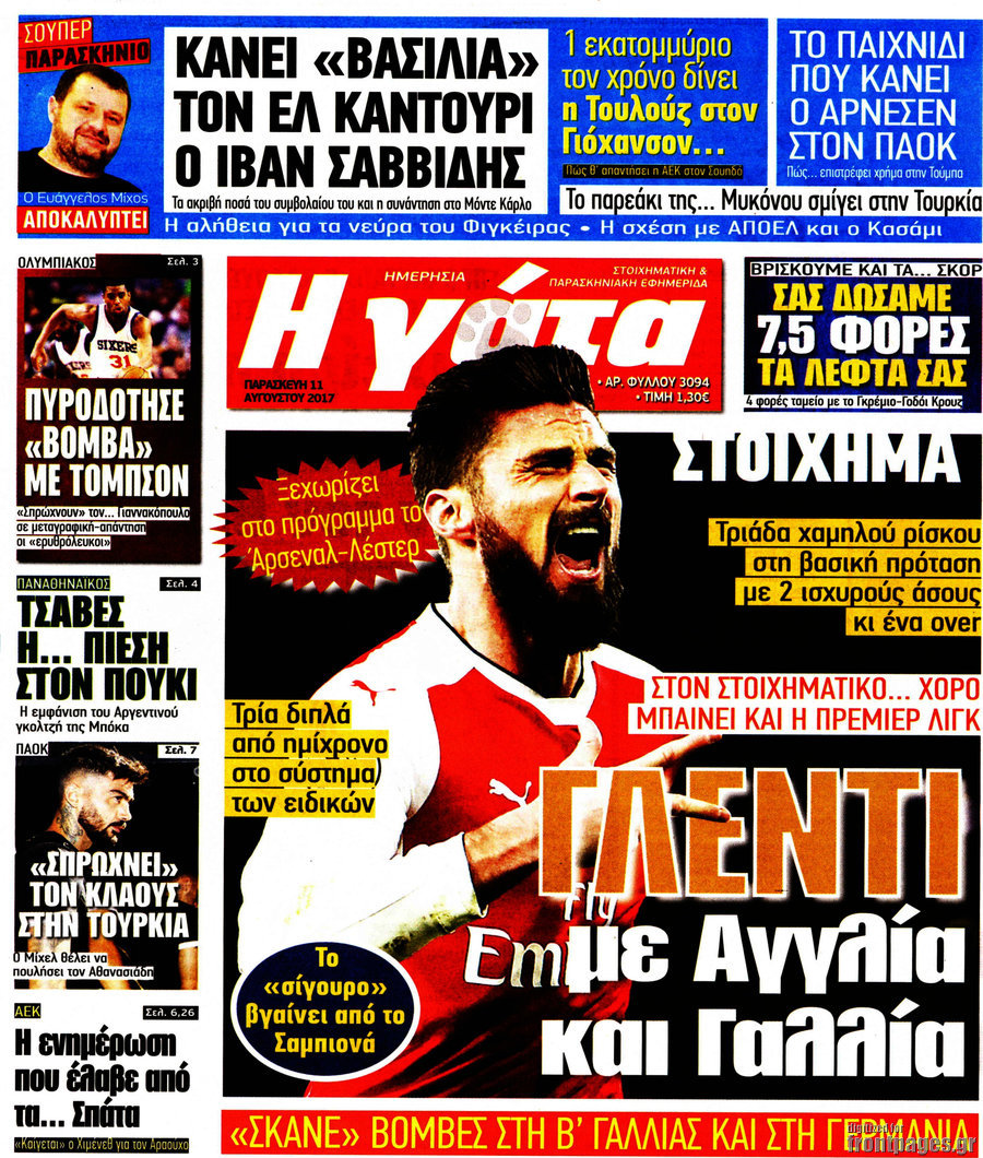 Η Γάτα