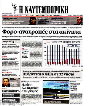 Η Ναυτεμπορική: Φορο-ανατροπές στα ακίνητα