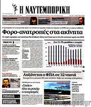 /Η Ναυτεμπορική