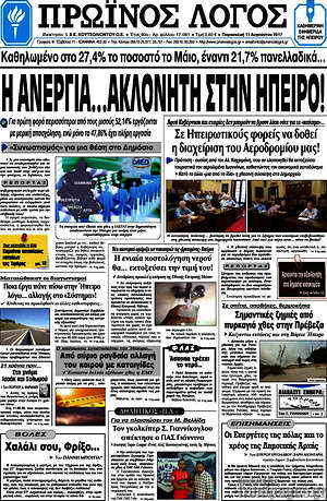 Πρωτοσέλιδο Πρωινός Λόγος