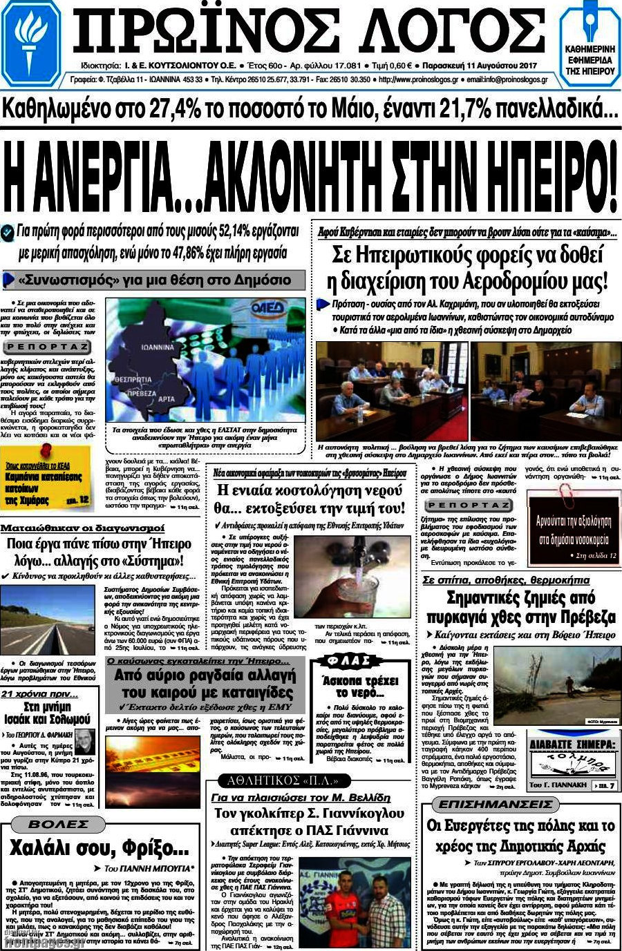 Πρωινός Λόγος
