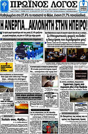 /Πρωινός Λόγος