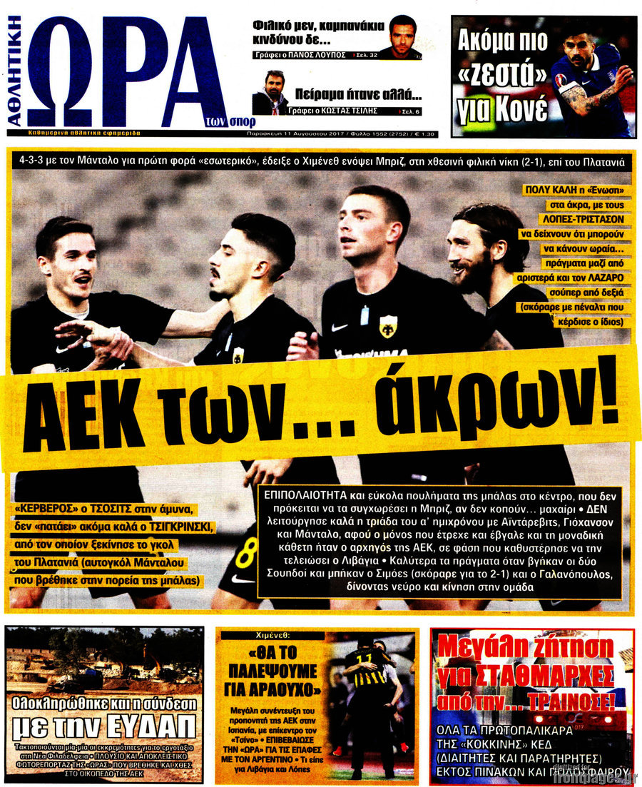 Η Ώρα των Σπορ