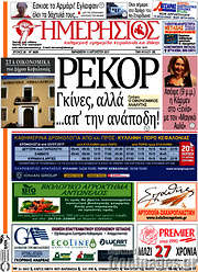 /Ημερήσιος