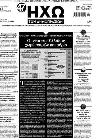Πρωτοσέλιδο Ηχώ των Δημοπρασιών