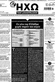 /Ηχώ των Δημοπρασιών