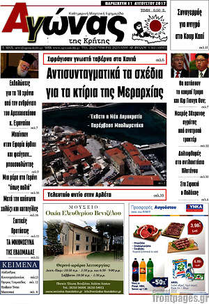 Πρωτοσέλιδο Αγώνας της Κρήτης