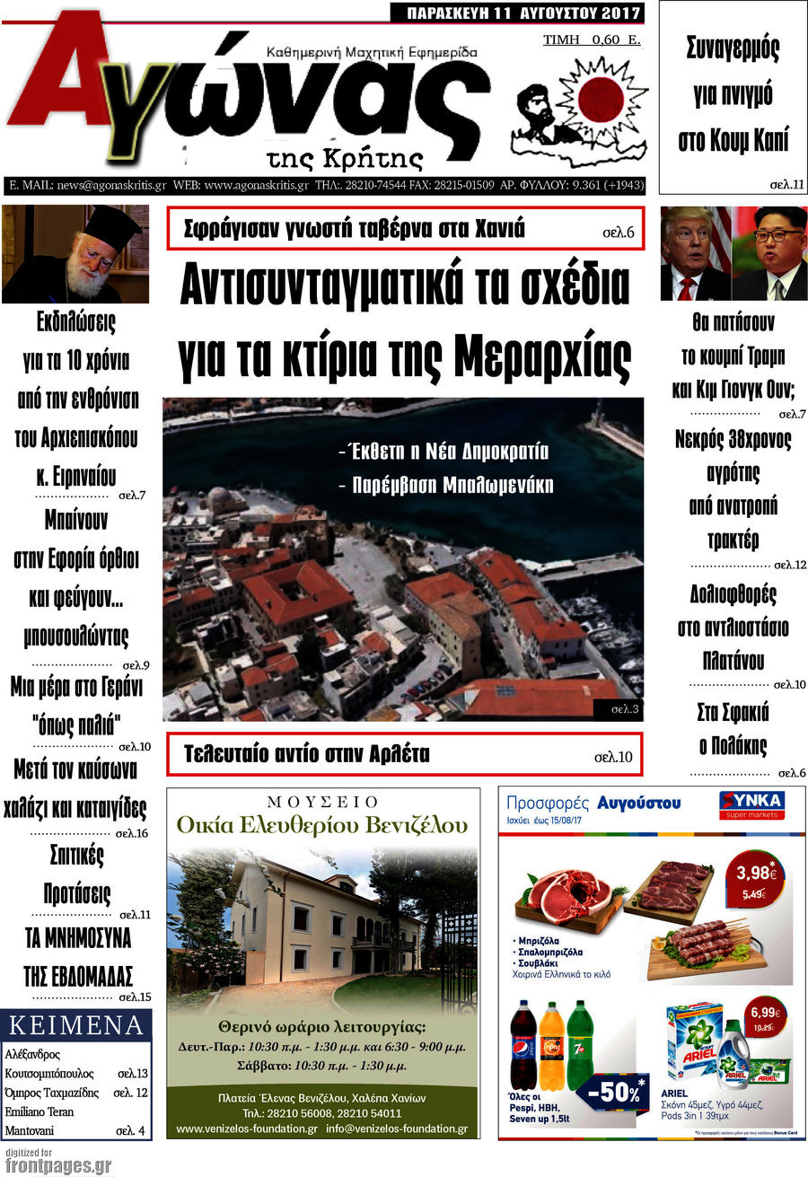 Αγώνας της Κρήτης