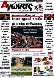 /Αγώνας της Κρήτης