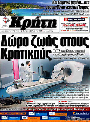 Πρωτοσέλιδο Νέα Κρήτη