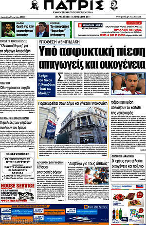 Πρωτοσέλιδο Πατρίς