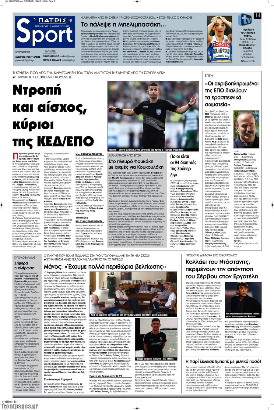 Πατρίς