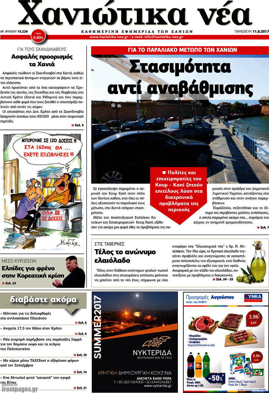 Χανιώτικα Νέα