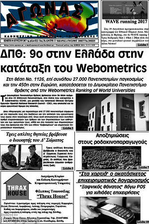 Πρωτοσέλιδο Αγώνας