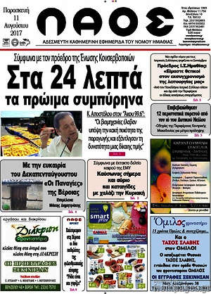 Πρωτοσέλιδο Λαός
