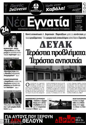 Πρωτοσέλιδο Νέα Εγνατία