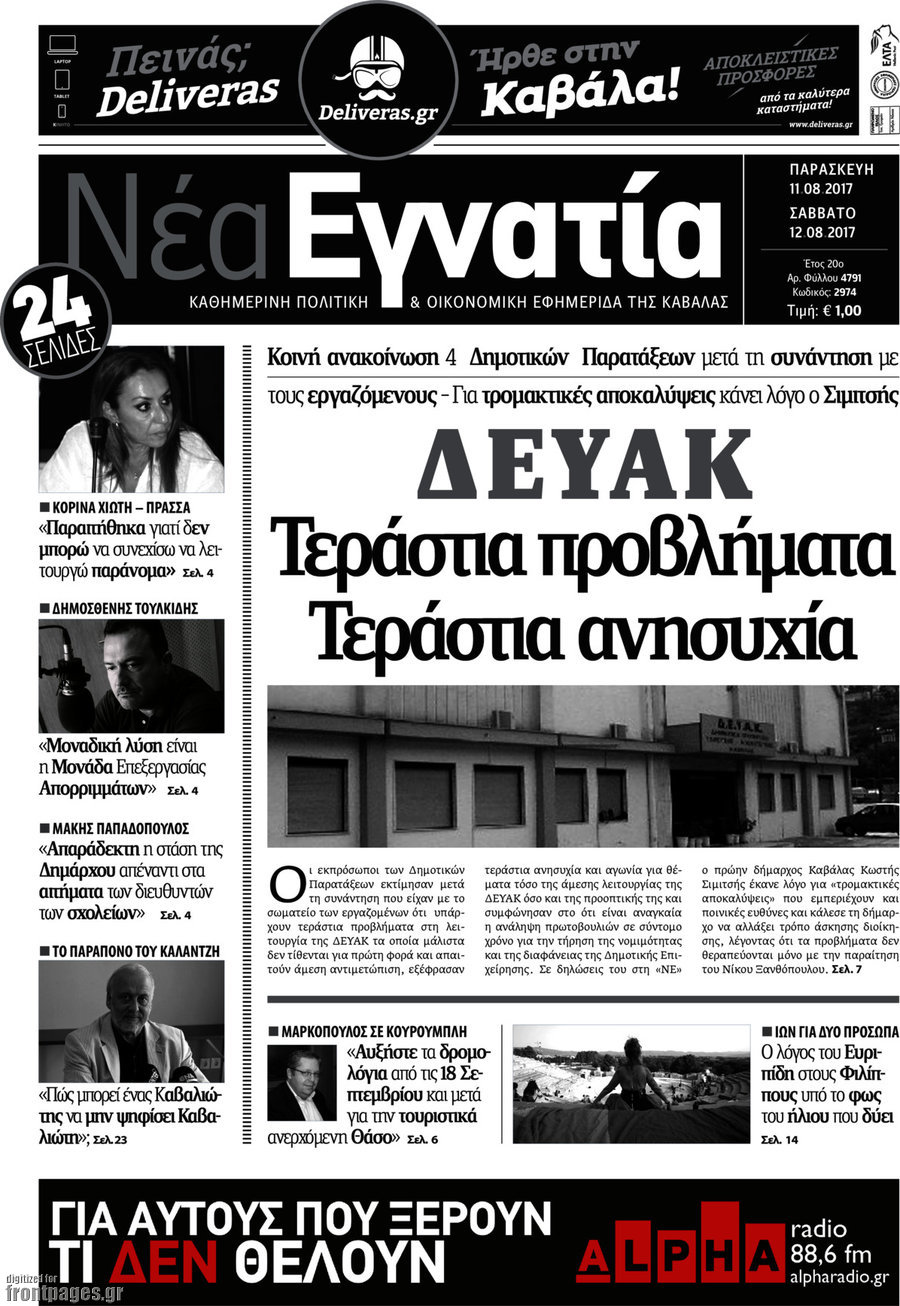 Νέα Εγνατία