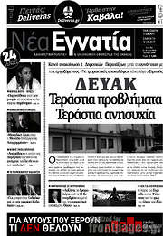 /Νέα Εγνατία
