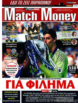Πρωτοσέλιδο εφημερίδας Match Money - protoselida