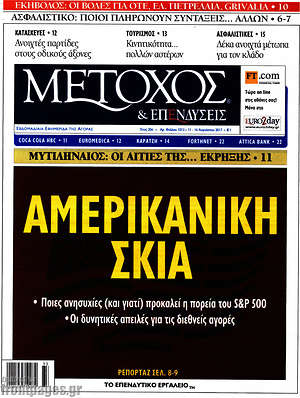 Πρωτοσέλιδο Μέτοχος